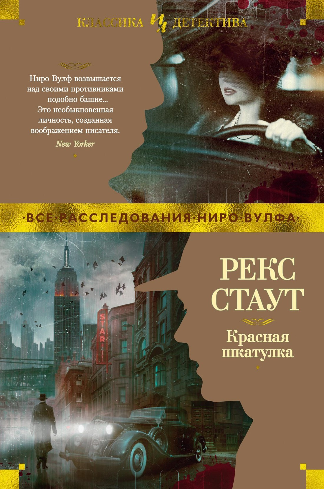 

Красная шкатулка