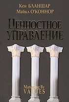 Ценностное управление