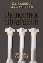 Ценностное управление