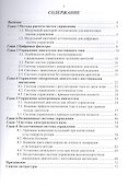 Имитационное моделирование и системы управления - 1