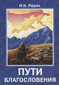 Пути благословения - 0