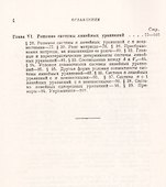 Основания теории определителей - 2
