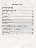 Евангелие от русских волхвов - 1