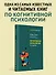 Когнитивная психология - 2
