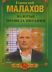 Золотые правила питания