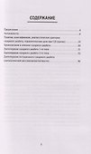 Сахарный диабет: диетотерапия: учебное пособие - 2