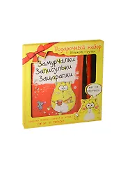 Набор подарочный Котэ Замурчалки ручка и блокнот (120432) (Сима-ленд)