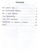Окружающий мир. 3 класс. Тренажер - 1