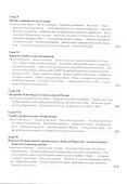 Записки тайного советника - 2
