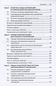 Корпоративное право России, Учебное пособие - 2
