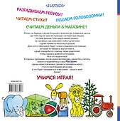 Читаю и считаю. Играю в школу. Играю в магазин - 1