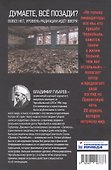 Правда о Чернобыле. Свидетельства живых и мёртвых  - 1