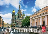 Календарь 2027г 210*170 СПб "Санкт-Петербург. Фото" настольный, домик - 0