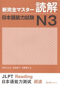 New Complete Master Series: JLPT N3 Reading Comprenension (на яп. яз.) (м) (супер) Etsuko