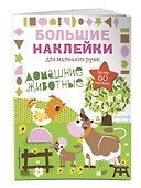 Домашние животные - 2