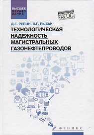 Технологическая надежность магистрал.газонефтепров