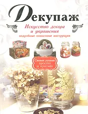 Декупаж