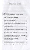 Преображение Господне. Антология святоотеческих проповедей - 1