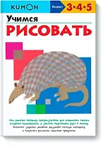 Учимся рисовать