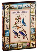Птицы Америки. В футляре
