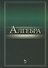 Алгебра: Учебник, 2-е изд., испр. и доп. - 0