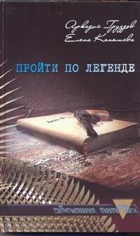 

Пройти по легенде
