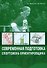 Современная подготовка спортсмена-ориентировщика - 0