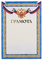 Грамота А4 с символикой