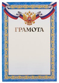 Грамота с символикой А4, Эксмо