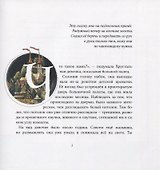 Хрустальная девочка и Северный ветер - 2