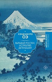 Вырывай ростки, истребляй детенышей