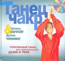 Танец чакр / Спонтанный танец для гармонизации души и тела