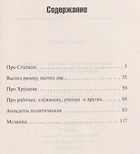 Эпоха Сталина. Сборник анекдотов - 2