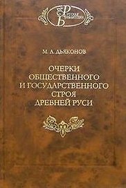 Русская земля и образование территории древнерусского государства