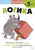 Развитие мышления. Логика (от 5 лет)