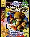 Рисуем, считаем, размышляем: Развиваем познавательные способности, для детей 4-5 лет