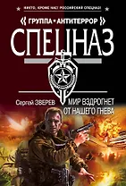 Мир вздрогнет от нашего гнева