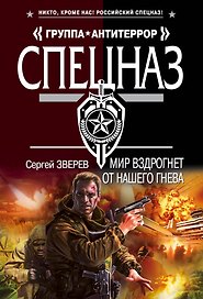 Мир вздрогнет от нашего гнева