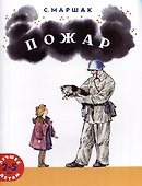 Пожар - 0
