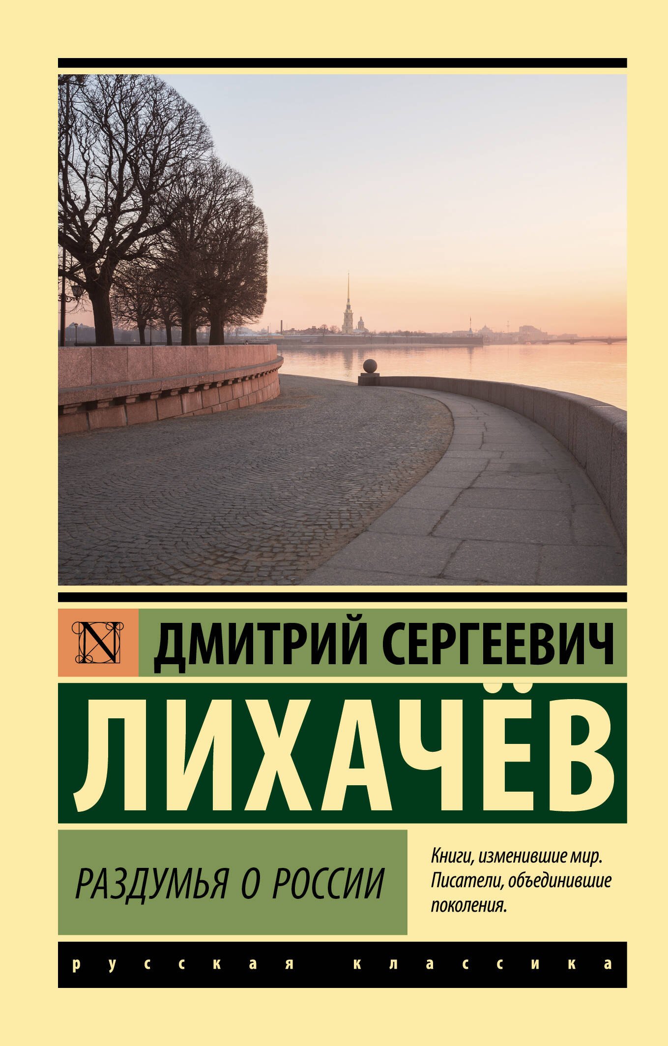 

Раздумья о России