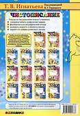 Чистописание. 2 класс. Рабочая тетрадь № 2 - 1