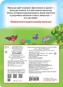 Кто где живёт - 1