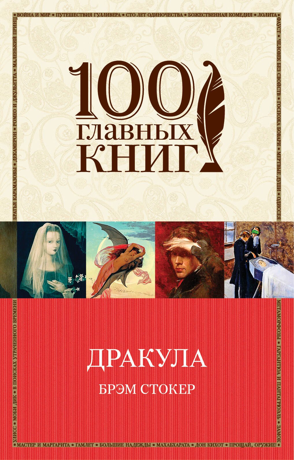 

Дракула