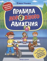 Правила дорожного движения