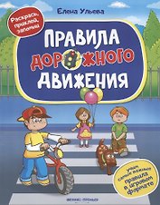 Правила дорожного движения