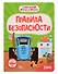 Синий Трактор. Правила безопасности дома - 0
