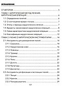 Практические основы хирургии. Руководство к практическим занятиям и самостоятельной подготовке - 2