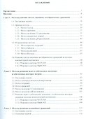 Численные методы. Практикум. Учебное пособие - 1
