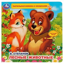 Лесные животные