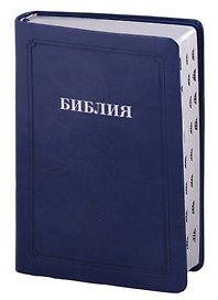 Библия